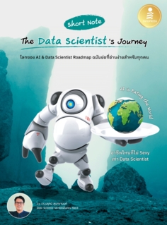 Short Note The Data Scientist's Journey