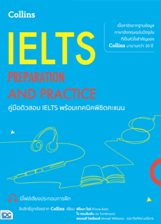 คู่มือติวสอบ IELTS พร้อมเทคนิคพิชิตคะแนน