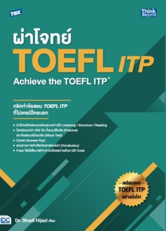 TBX ผ่าโจทย์ TOEFL ITP : Achieve the TOEFL ITP 