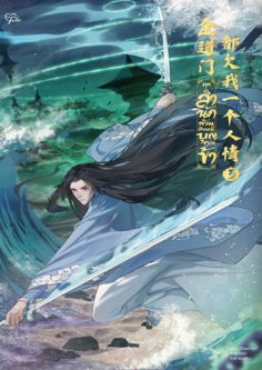 นิยาย ทุกสำนักล้วนติดหนี้บุญคุณข้า เล่ม 3