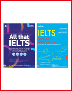 เซตเตรียมสอบ IELTS