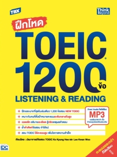 TBX ฝึกโหด TOEIC 1200 ข้อ Listening & Reading 