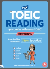 TBX VicTOEIC READING ชุดระบบตำราเตรียมสอบ TOEIC เล่มพาร์ตอ่าน