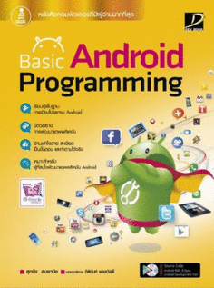 Basic Android Programming