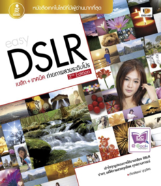 easy DSLR 2nd Edition