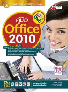 Office 2010 All in One