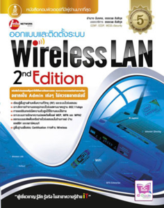 Wireless LAN 2nd Edition ออกแบบและติดตั้งระบบ