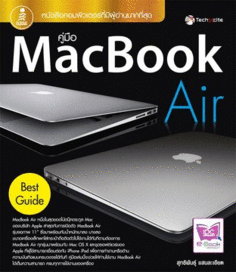 คู่มือ MacBook Air