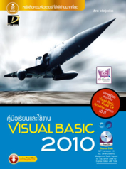 คู่มือเรียนและใช้งาน Visual Basic 2010