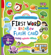 FIRST WORD RAINBOW FLASH CARD
