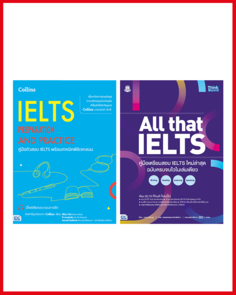 เซตสุดคุ้ม มั่นใจสอบ IELTS