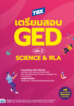 TBX เตรียมสอบ GED เล่ม 2 Science & RLA