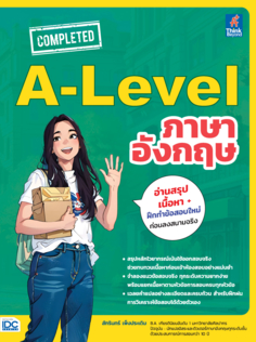 COMPLETED A-Level ภาษาอังกฤษ
