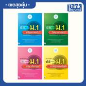 แนวข้อสอบ ป.6 เข้า ม.1 ครบ 5 วิชา