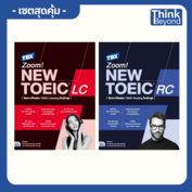 TBX Zoom! NEW TOEIC วิเคราะห์ข้อสอบ TOEIC ใหม่ล่าสุด