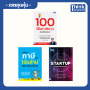 Start Up เริ่มต้นทำธุรกิจ