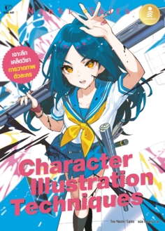 Character Illustration Techniques