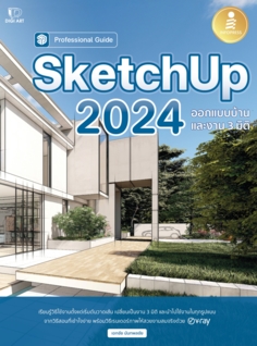 SketchUp 2024 Professional Guide