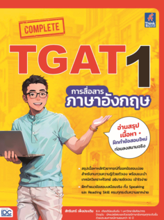 Complete TGAT1 การสื่อสารภาษาอังกฤษ
