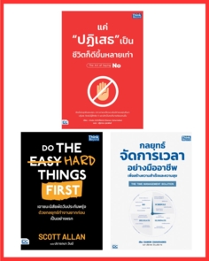 เซต รวมทักษะความสำเร็จในการทำงาน