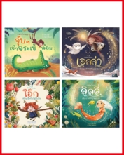 เซตสุดคุ้ม : นิทานปกแข็งซีรีย์ fairy land+สัตว์น้อยในป่าใหญ่ 