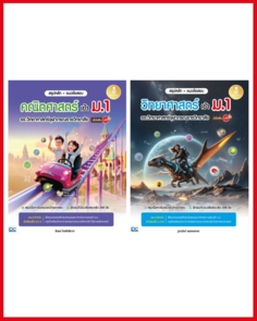 เซตสุดคุ้ม : หนังสือ  สรุปหลัก + แนวข้อสอบ เข้า ม.1 รร.จุฬาภรณ์